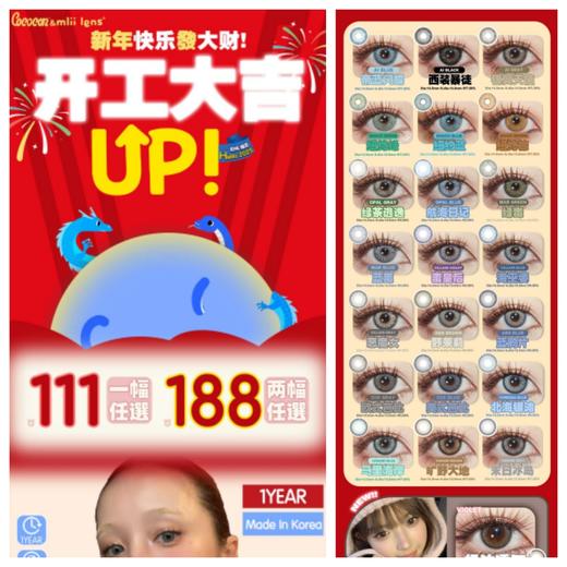 （热卖活动）（年抛）Cococon&Mliilens 118/副 188/2副（0-800度 不含525/575） 商品图0