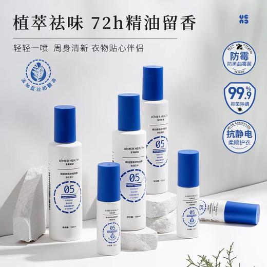 【Aimer爱慕】B4F |  爱慕健康精油香氛衣物喷雾 商品图0