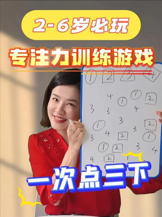 提高专注力-一次点三下 商品图0