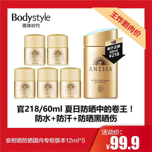 【2.19王炸割肉价】安耐晒防晒国内专柜版本12ml*2/12ML*5 商品图1