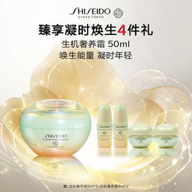 资生堂凝时生机奢养面霜