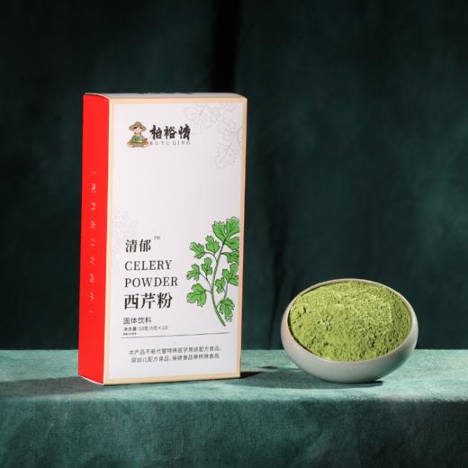 【买3送1】清郁西芹粉 | 5g*10袋/盒 膳食纤维 低于40℃温水冲泡 无农药种植 商品图1