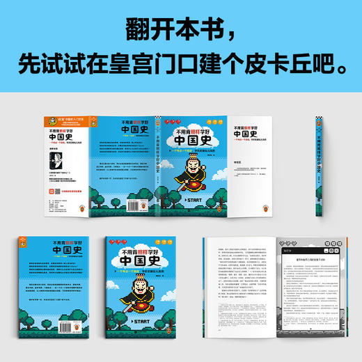 读客 不用背照样学好中国史 林欣浩 中国史 历史考点 商品图7