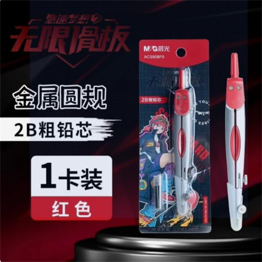 晨光极速梦想粗铅2B芯学生金属圆规绘图数学几何防滑学习ACS908F0（不同颜色随机发货） 商品图3