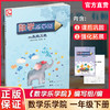2025春 数学乐学园 一年级下册 数学教辅 小学生用书 1下 含课后巩固 强化拓展 数学阅读练习 江苏凤凰教育出版社 商品缩略图0