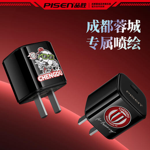 【蓉城官方正品 】品胜 蓉耀利刃 成都雄起30W快充充电器套装 适用于苹果15/16支持PD快充成都雄起 商品图0