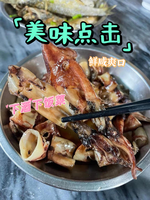 &  咸香可口下酒下饭~东山特色美食【鱿鱼筒干】 商品图0