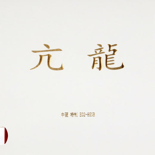 Yasaka亚萨卡亢龙特制乒乓球胶皮专业粘性反胶套胶国产内能海绵 商品图0
