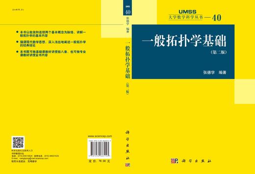 一般拓扑学基础（第二版）/张德学 商品图3