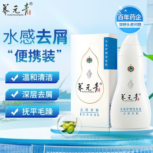 【官方正品】云南白药养元青洗发乳210ml+65ml护理液控油止痒去屑柔顺多规格可选 商品图8
