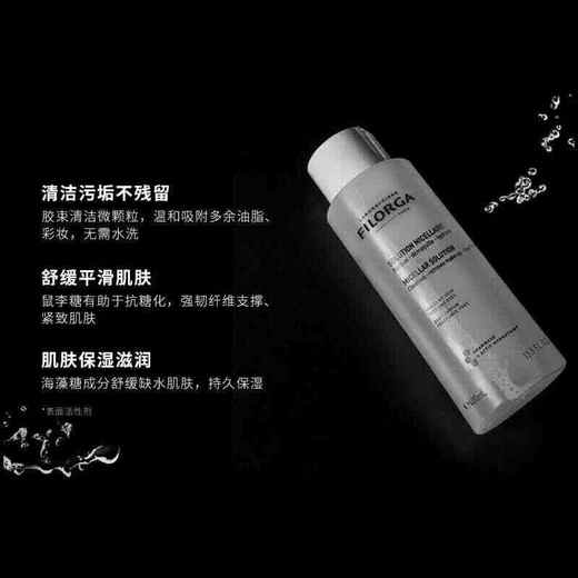 【保税仓】全新升级版！FILORGA 菲洛嘉卸妆水400ml 商品图3