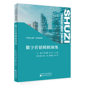 数字营销模拟演练