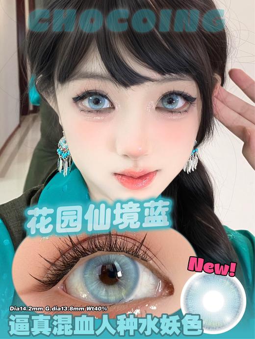 chocoing月抛 花园仙境紫/仙境蓝/海盐冰椰/碱性因子/留洋千金/血腥灵药 14.5mm 紫蓝绿金棕红 商品图4