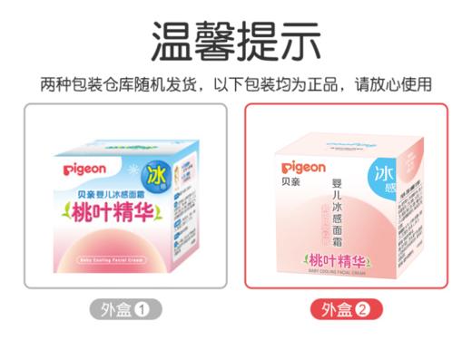 【官方自营】奚梦瑶推荐！PIGEON/贝亲婴儿童宝宝“冰冰”水凝面霜润肤乳50g 商品图4