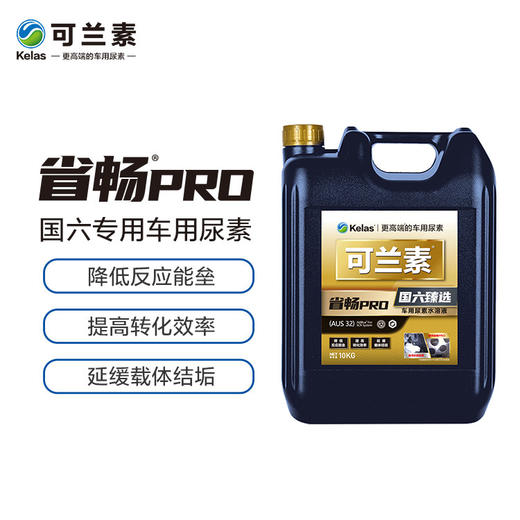 可兰素省畅PRO 国六甄选 车用尿素水溶液 商品图0
