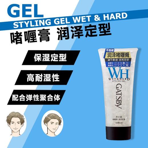 杰士派者喱膏润泽定型200g 商品图1