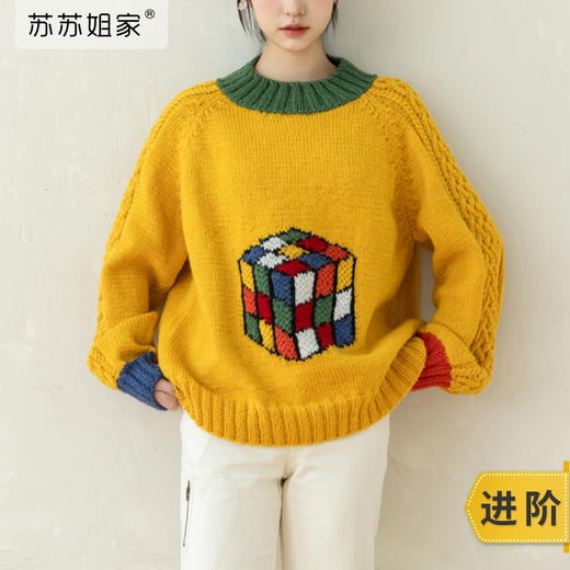 苏苏姐家炫彩魔方毛衣手工diy棒针编织羊毛线衣服材料包毛线团 商品图0