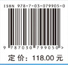 空天飞行器材料与结构高温试验技术 商品缩略图4