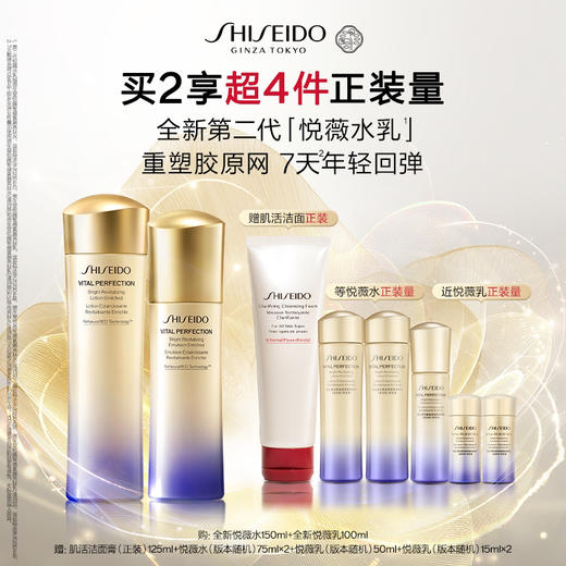 【资生堂】悦薇水乳套装 商品图0