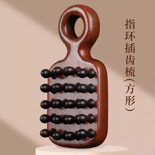 带我回家方正插齿指环按摩梳AM-2485 商品图0