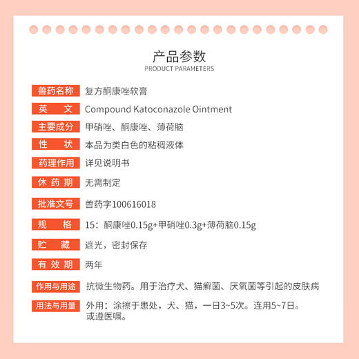 合宠复方酮康唑软膏猫藓专用药猫癣外用药狗癣皮肤病止痒真菌药膏 商品图3