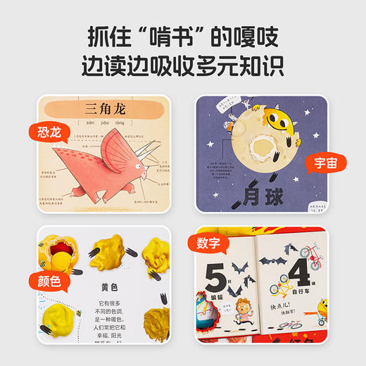 #小彼恩点读童书可可   小怪兽嘎吱绘本系列 套装4册 商品图3