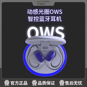 热卖中！！【买2件加赠快充头】象鼻子联名大怪兽动感光圈OWS太空舱智控蓝牙耳机D79