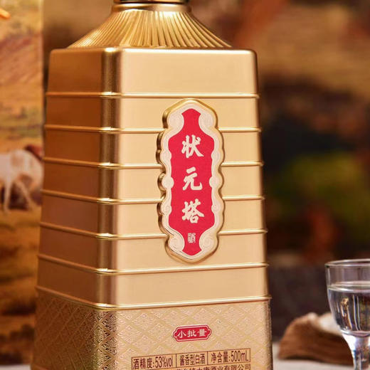 53°状元塔（小批量）500ml 商品图1