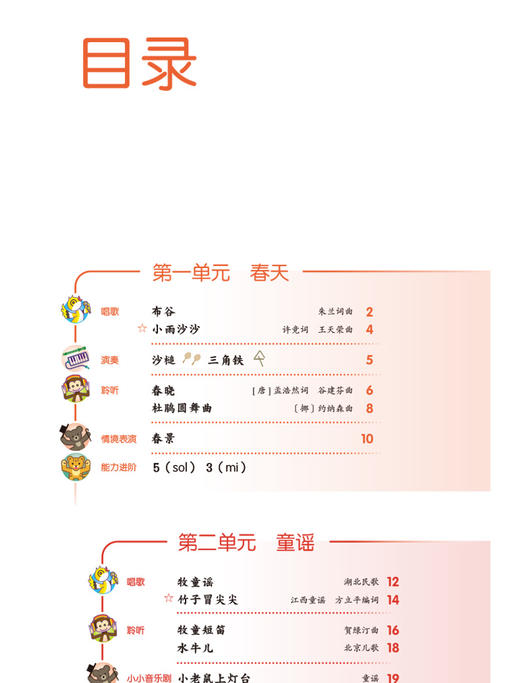 义务教育教科书 艺术 唱游·音乐 一年级下册 （简谱） 商品图2