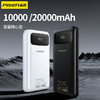 品胜 22.5W数显快充电宝A1 10000毫安/20000毫安 支持PD20W快充 商品缩略图0