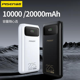 品胜 22.5W数显快充电宝A1 10000毫安/20000毫安 支持PD20W快充