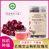 【有机食养-茶饮系列】有机玫瑰花/有机枸杞/有机山楂 商品缩略图6