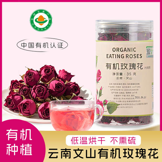 【有机食养-茶饮系列】有机玫瑰花/有机枸杞/有机山楂 商品图6