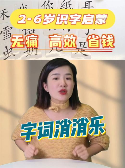 2-6岁识字启蒙-字词消消乐 商品图0