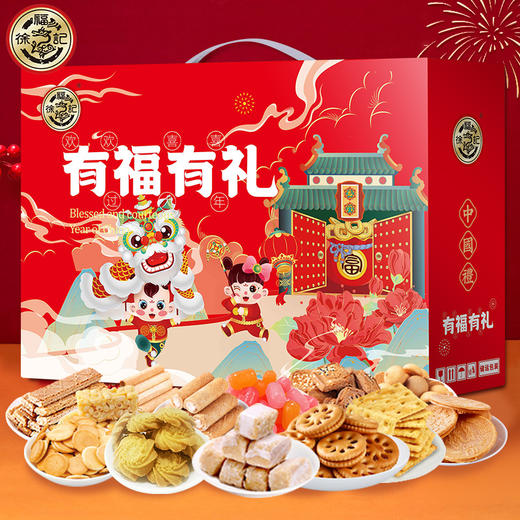 「多款饼点+糖果」徐福记礼盒送人940g新年礼包糖果饼干糕点酥心糖年货零食 商品图1