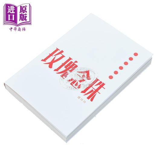 【中商原版】玫瑰念珠 港台原版 钟玲玲 香港文学馆 商品图1