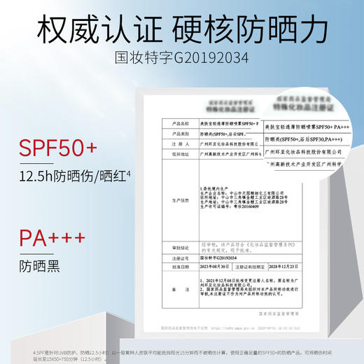 【年货节直降·50倍】美肤宝轻透薄防晒喷雾SPF50+ PA+++ 150ml 防紫外线清爽面部全身军训防晒喷雾 商品图2