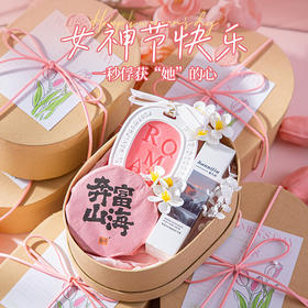 【这一套超有仪式感】三八妇女节礼品送员工实用礼物女神节伴手礼小众礼盒。ry