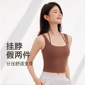 跃牌【轻匀系列】NF裸感假两件运动内衣挂脖带胸垫瑜伽背心女一体防震款健身文胸WX41007