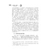 传播学的本土化探索/求是书系·传播学/邵鹏/浙江大学出版社 商品缩略图4