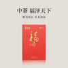 【会员日直播】中茶 黑茶 福泽天下 1kg 商品缩略图0