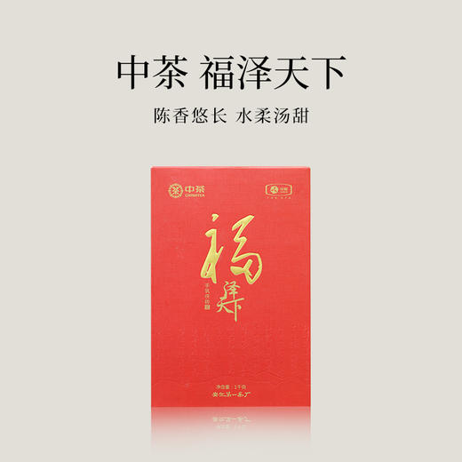 【会员日直播】中茶 黑茶 福泽天下 1kg 商品图0