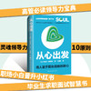 从心出发：将人置于增长战略的核心 商品缩略图2