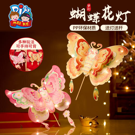 户外春天蝴蝶花灯手工diy儿童制作材料包灯笼装饰幼儿园发光玩具 商品图4