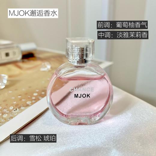 【MJOK香水礼遇套盒】经典系列永不出错 套盒包装颜值高 仪式感拉满的香水 √对标黑鸦片、COCO、邂逅、蓝风铃、蔚蓝真我六款大牌香水~~ 商品图5
