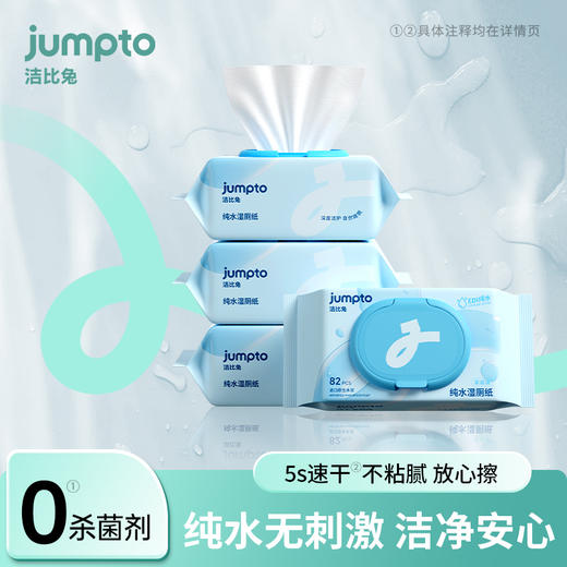 洁比兔纯水湿厕纸82抽/包医护级认证0杀菌剂 商品图0