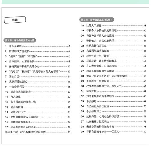 《漫画小学生心理素质训练营——积极心态：提升自我复原力的56个练习》 商品图4