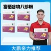 【大鹏】富硒谷物八珍粉5盒/10盒 商品缩略图0