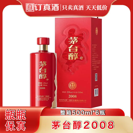 茅台集团茅台醇2008 53度柔和酱香型白酒 整箱500ml*6瓶包邮 商品图0
