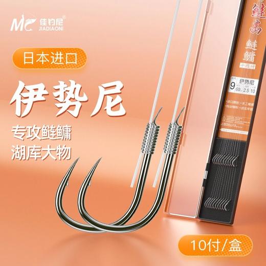 佳钓尼伏魔鲢鱅仕挂鲢鳙子线钓组双钩双线成品伊势尼鱼钩成品 商品图0